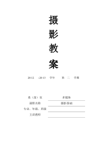 摄影教案