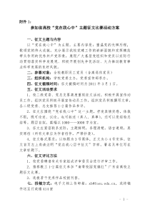 参加省高校“党在我心中”主题征文比赛活动方案