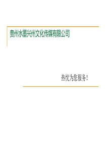 公司战略规划及流程管理