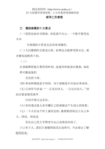 领导工作要领