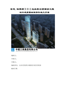 砼外观质量修补方案-2015.2.4