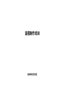 公司流程培训