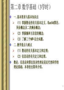 安全与保密课件