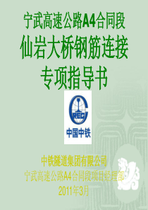 钢筋机械连接专项指导书