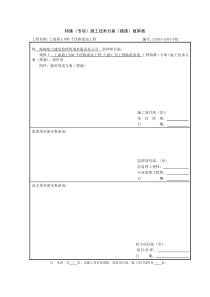 临时用电专项施工方案封面