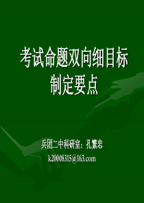 考试命题双向细目标