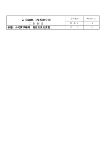 公司简报编辑、制作及发送流程
