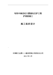 基坑支护工程施工组织设计方案