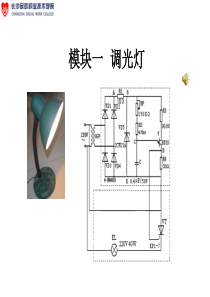 晶闸管的工作原理与应用