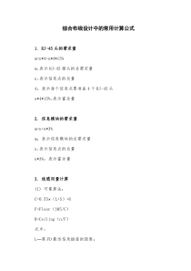 综合布线工程设计中的常用计算公式