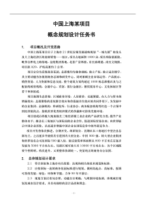 某项目概念方案设计任务书