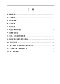 某项目气柜专项施工方案