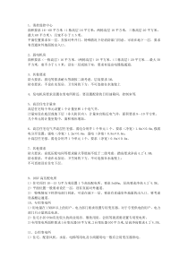 电气给建筑提要求