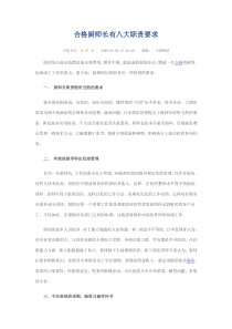厨师长责任
