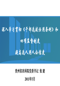 领导干部任用条例