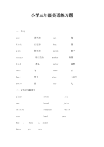 小学三年级英语练习题55851