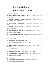 驾驶员安全培训