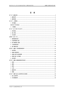 混凝土浇筑施工方案
