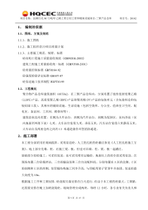 混凝土浇筑施工方案1