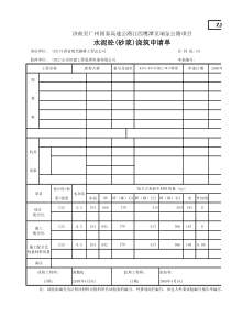 混凝土浇筑记录、混凝土浇筑申请单  各配合比计算公式