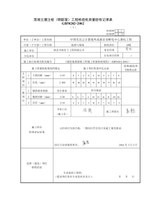 混凝土灌注桩(钢筋笼)工程检验批质量验收记录表1~47