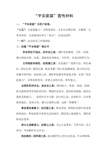 “平安家庭”宣传材料