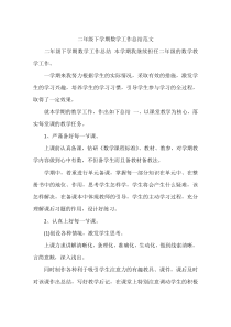 二年级下学期数学工作总结范文