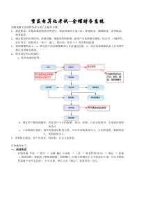 金蝶KIS专业版-操作流程(重庆电算化考试专用)