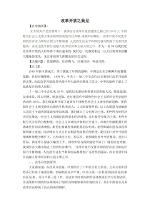 改革开放之我见,完美篇