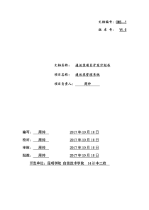 通讯录管理系统项目计划书