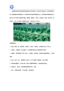 玻璃钢管的特点优势