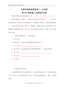 跨青银高速施工交通组织方案