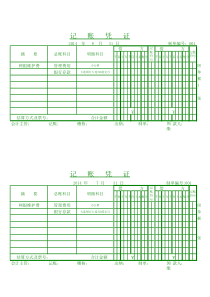 记账凭证(打印版)模板免费下载
