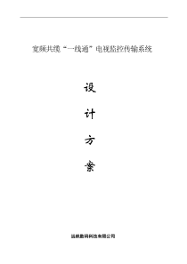 “一线通”设计方案