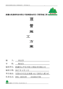 顶管施工方案