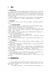 背景和建设目标