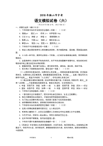 2018年鞍山市中考语文模拟试卷(精华版)---06