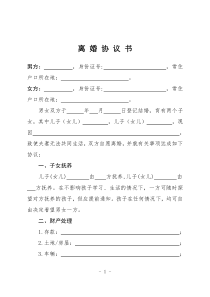 离婚协议书模板(两个子女通用版)