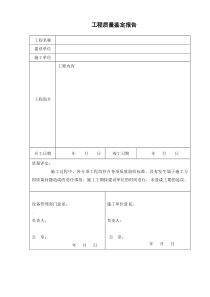 工程质量鉴定报告