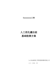 岩基载荷试验方案