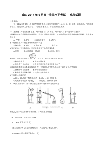 山东省2014年6月普通高中学业水平考试化学试题及答案Word版