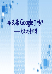 google主要使用技巧