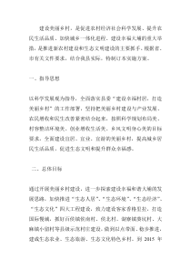 美丽乡村实施方案