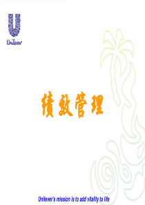 一线主管的绩效管理