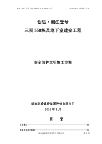 安全防护文明施工方案