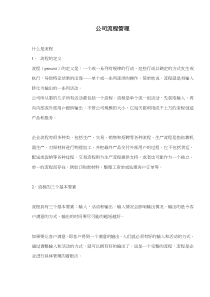 公司流程管理(7)(1)