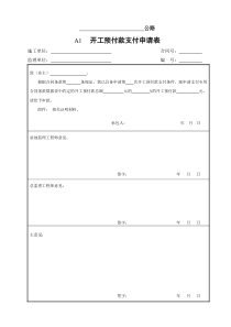 监理用表(A表)样表