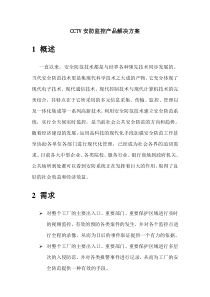 CCTV视频监控解决方案