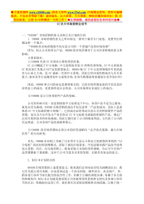 CC电脑汉卡市场营销策划方案-10页