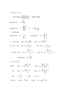 统计学基本公式